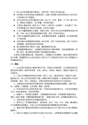 新常态下我国勘察设计企业信息化发展趋势与特点