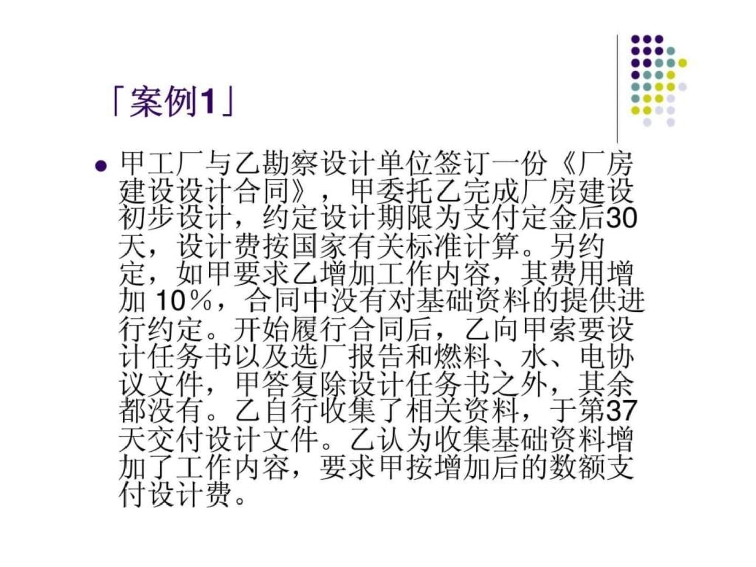 建设工程勘察合同法律实务与风险防范——基于《民法典》与工程实践的双重视角