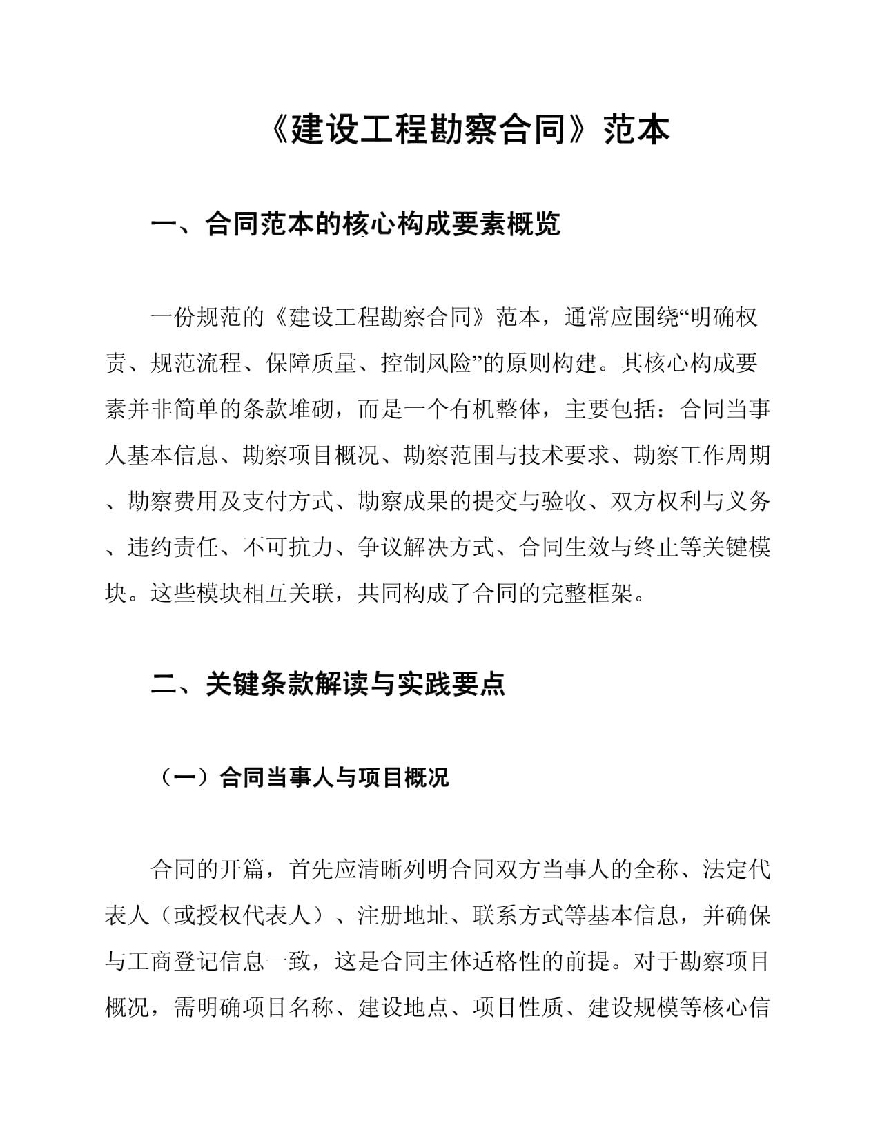 《建设工程勘察合同》范本