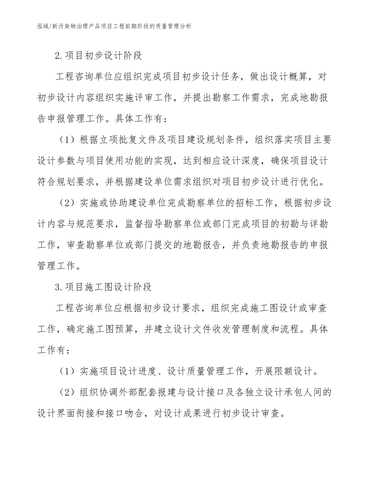 新污染物治理产品项目工程前期阶段的质量管理分析